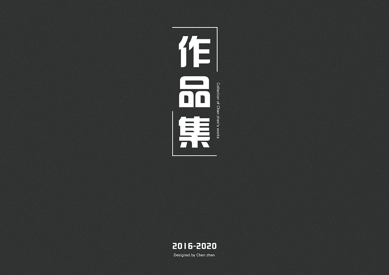 产品设计作品集
