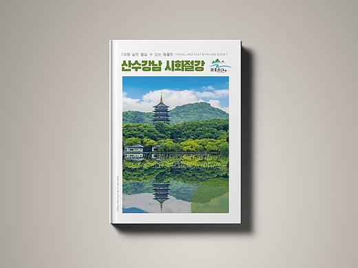 浙江旅游手册【韩文版】（个人主页-ZNTI1MjA1MDg=） - 书籍/画册 - 站酷设计师scar阿童木原创素材 - 站酷ZCOOL