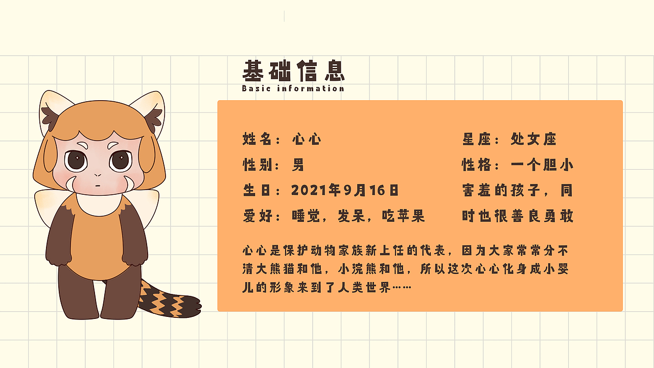 IP设计 小熊猫心心（图ZMjc0MjQ4ODYw） - 创作习作 - 站酷设计师月亮不吃饭呀原创素材 - 站酷ZCOOL