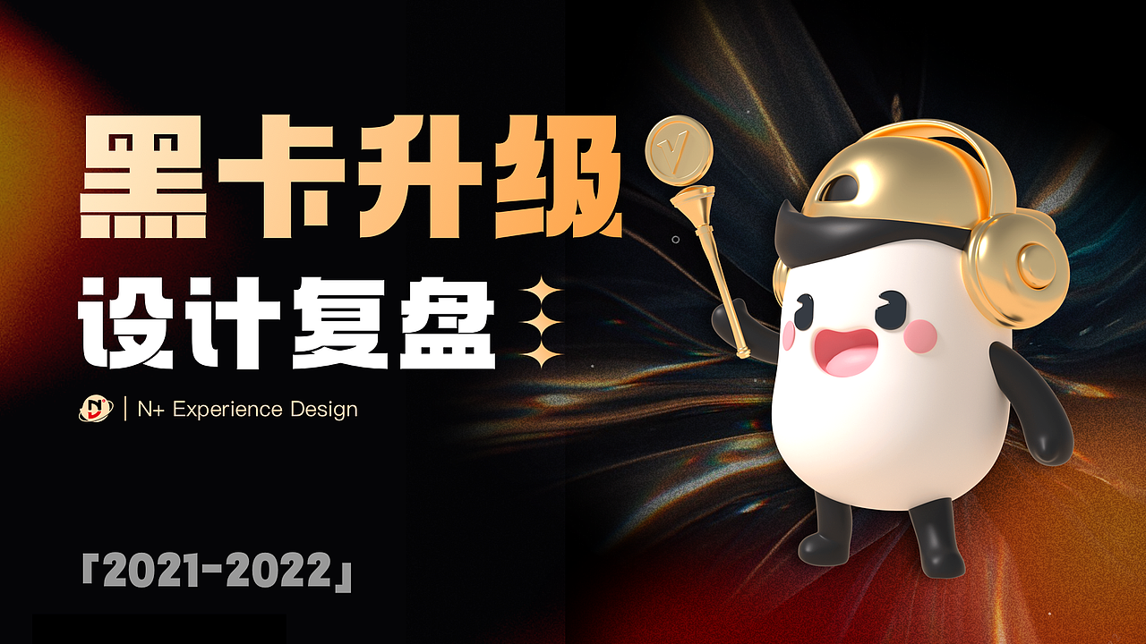 黑卡会员升级-设计复盘（图ZMzIzOTYyMjA4） - APP界面 - 站酷设计师Frugen原创素材 - 站酷ZCOOL