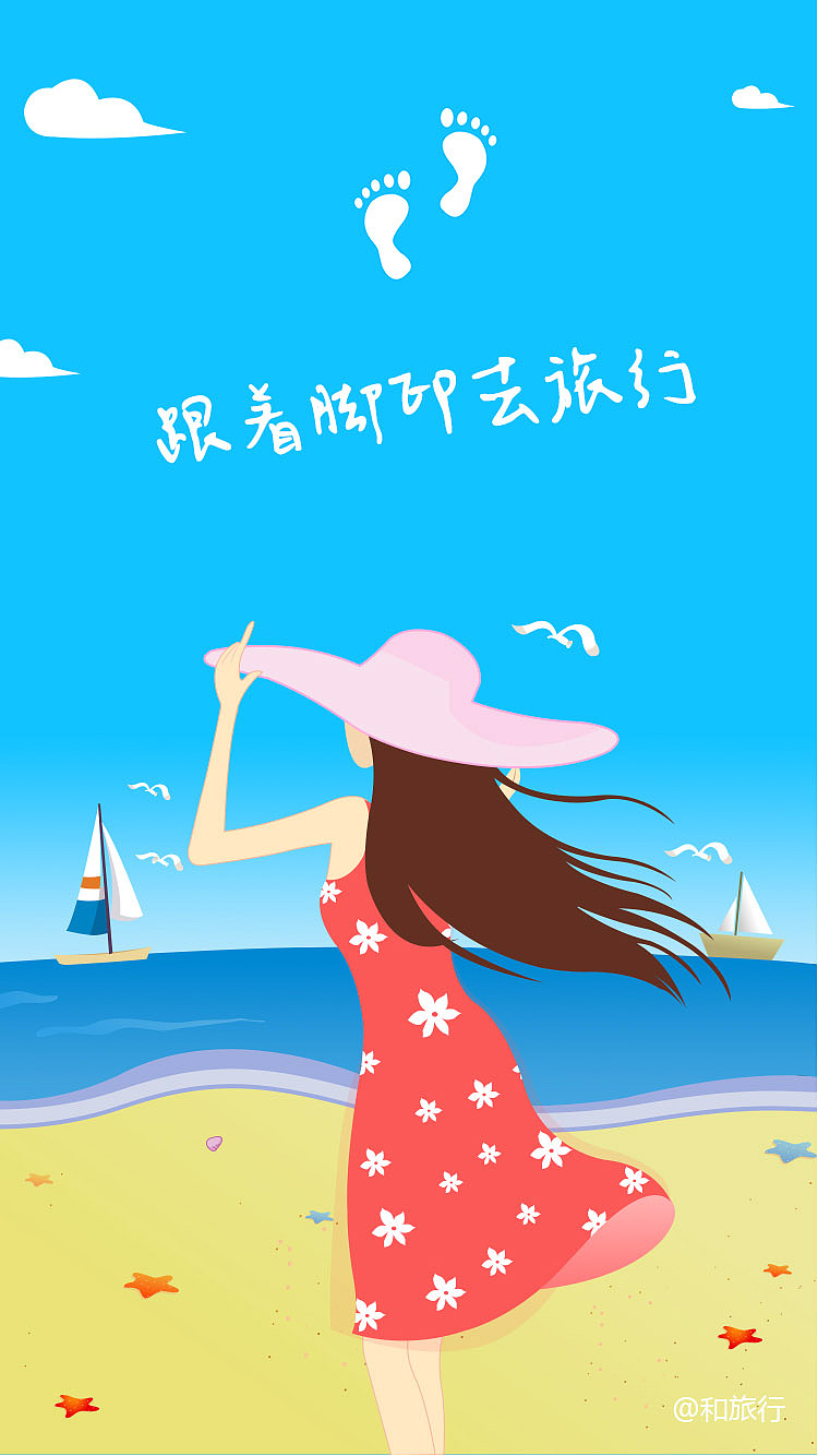 脚印APP