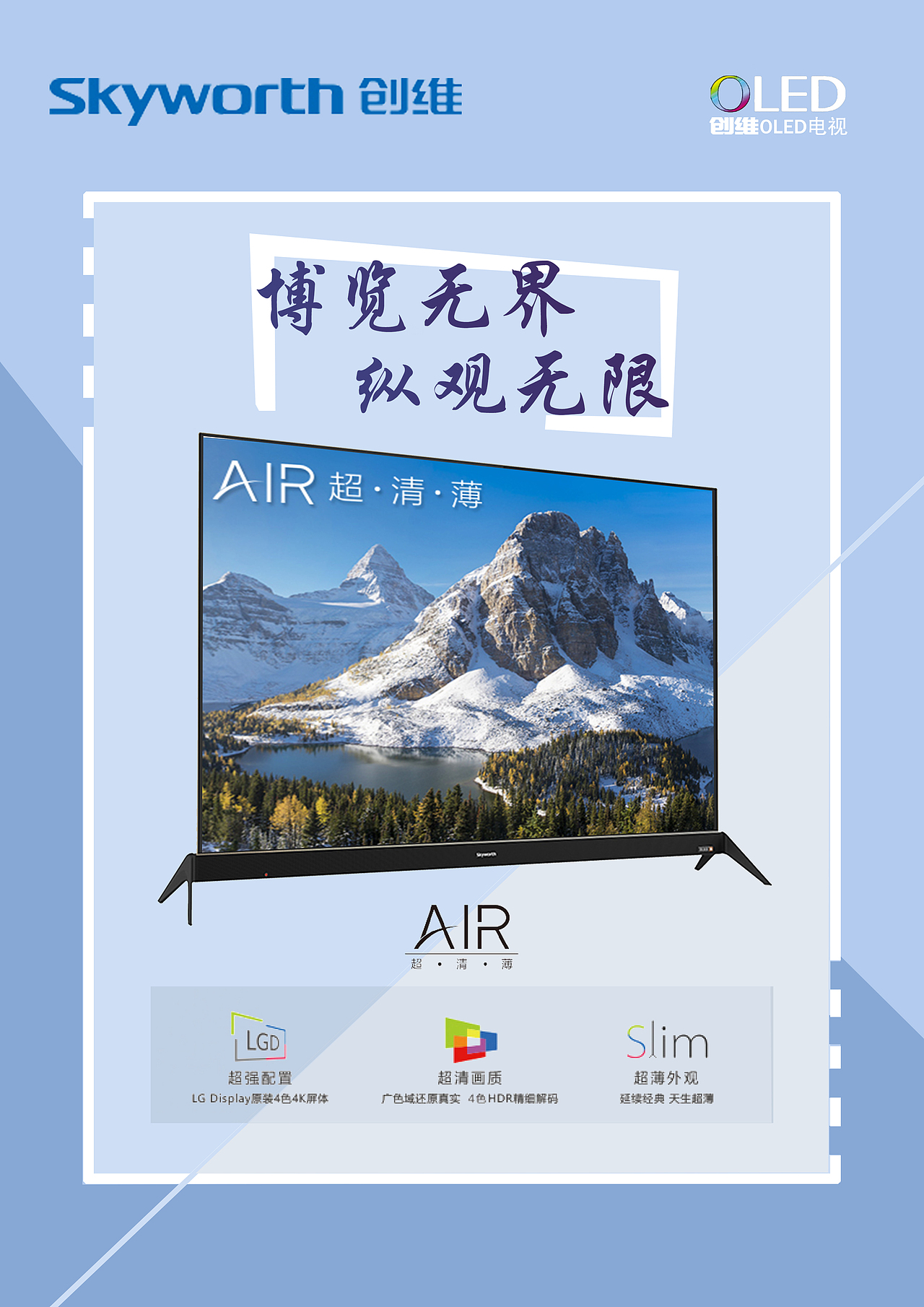 创维广告设计（图ZOTY3OTU2NTI=） - 海报 - 站酷设计师明川原创素材 - 站酷ZCOOL