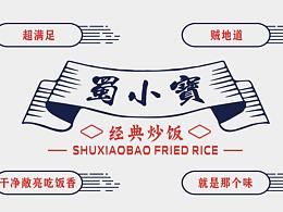 蜀小寶品牌設(shè)計(jì)