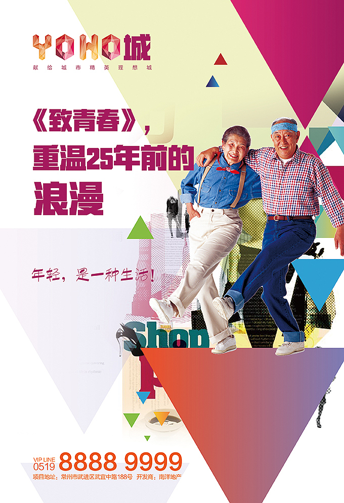 年轻心（图ZNTI5OTEwMzI=） - 海报 - 站酷设计师ideoad原创素材 - 站酷ZCOOL