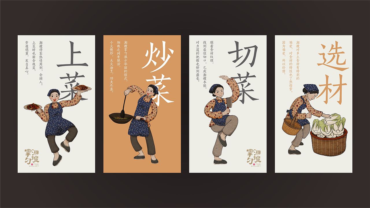 湘嫂掌勺 湘菜品牌（图ZMTA3NTg2NzI4） - 品牌 - 站酷设计师無象亮点品牌设计原创素材 - 站酷ZCOOL