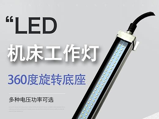 机床数控工具灯详情页