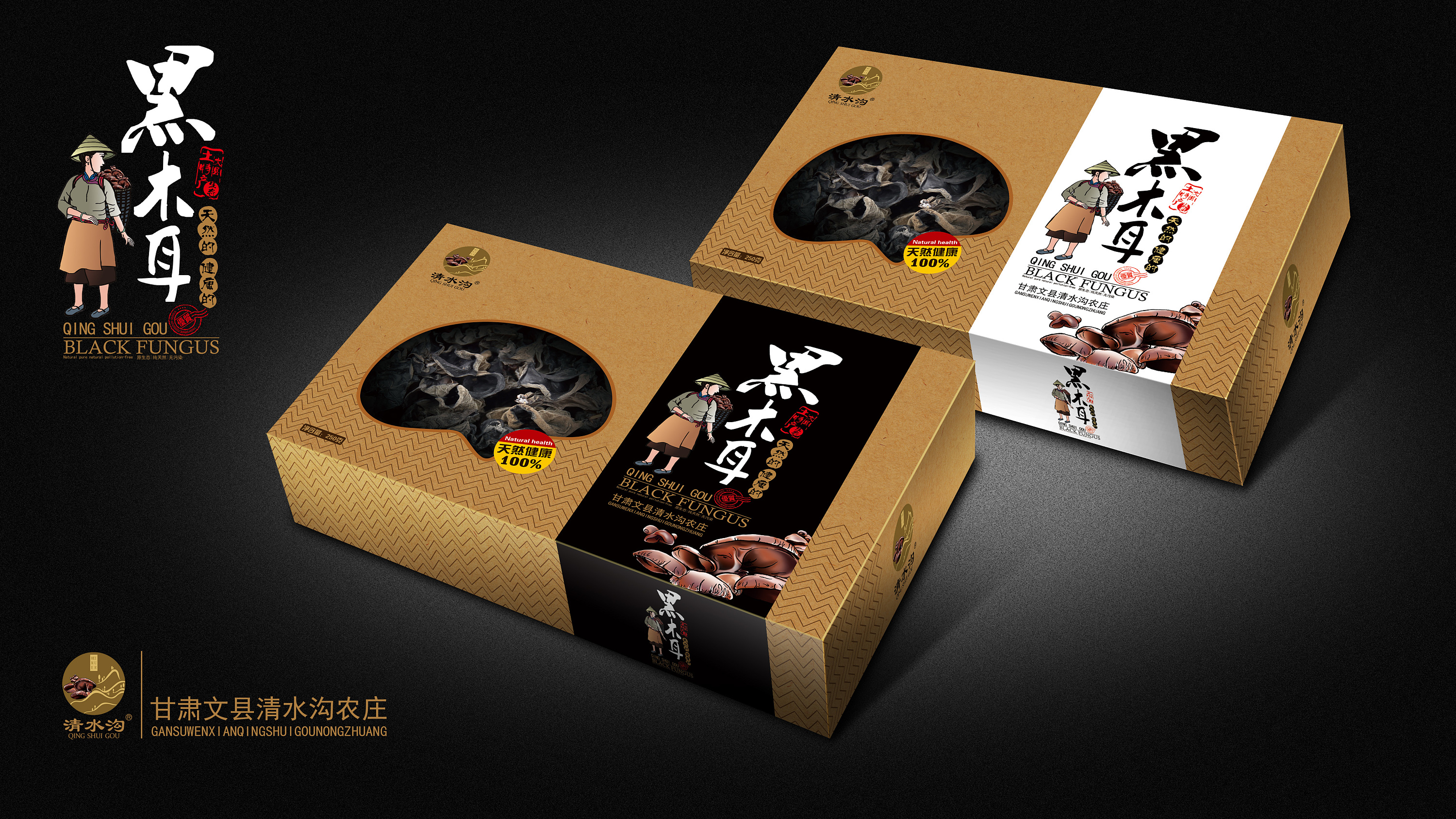 黑木耳包装设计