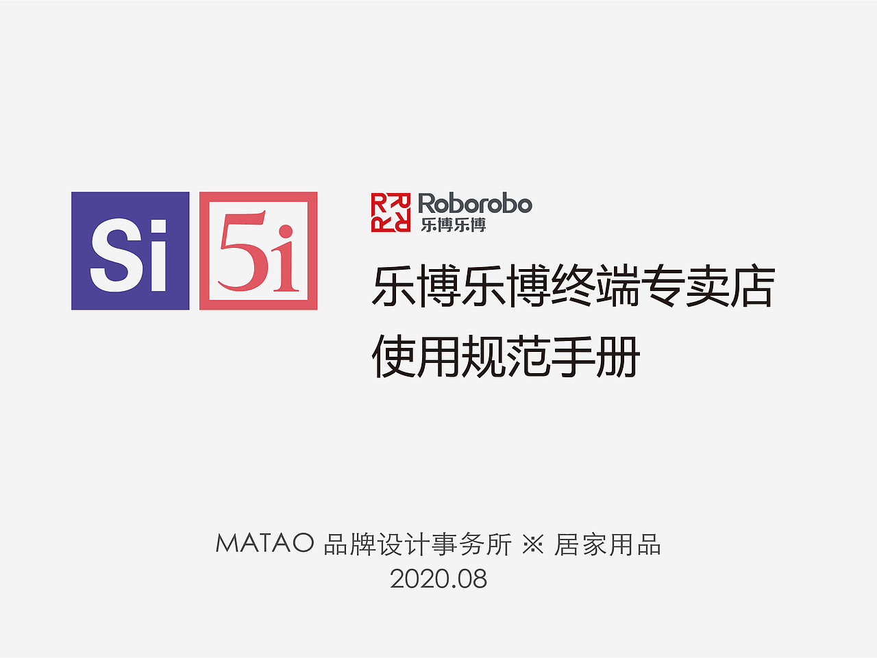 乐博乐博终端专卖店设计/使用规范手册