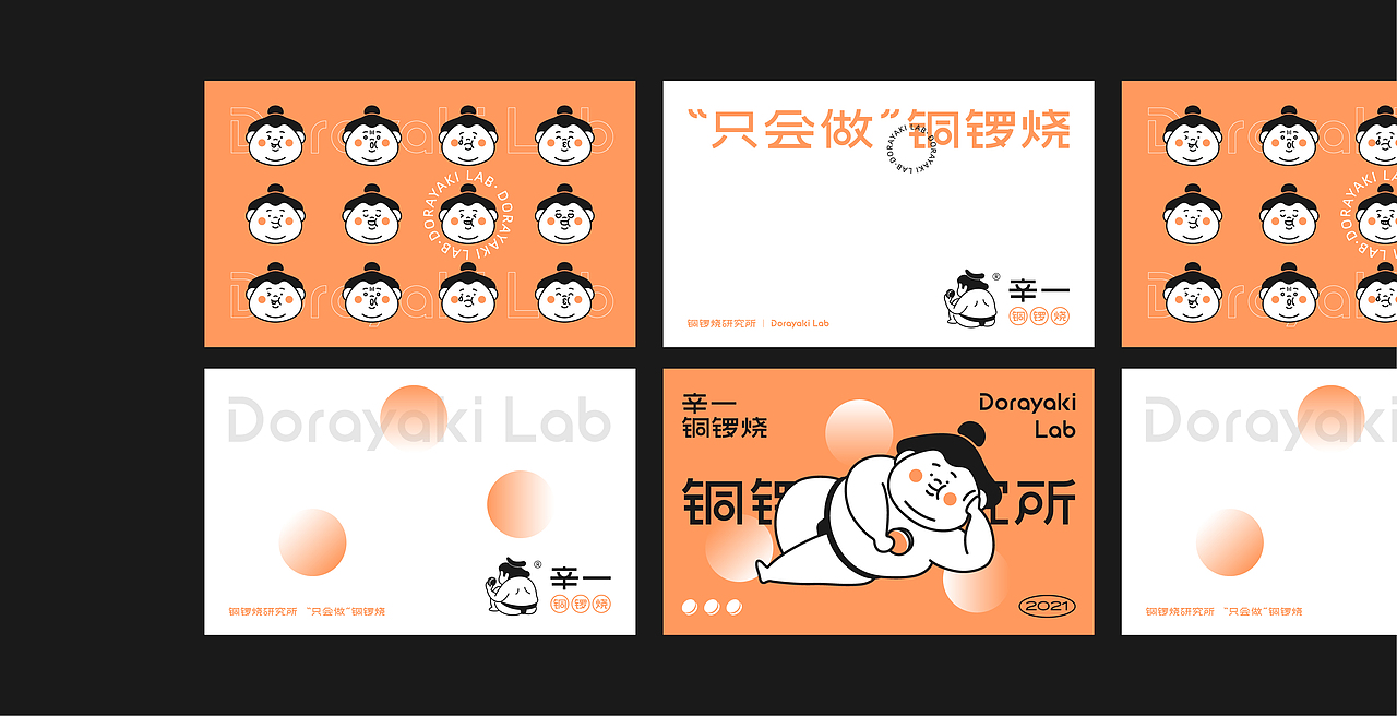 logo VI设计 铜锣烧 小吃VI 茶饮vi 咖啡vi 品牌设计（图ZMjYxMDQzMTE2） - 品牌 - 站酷设计师FreakLab品牌设计原创素材 - 站酷ZCOOL