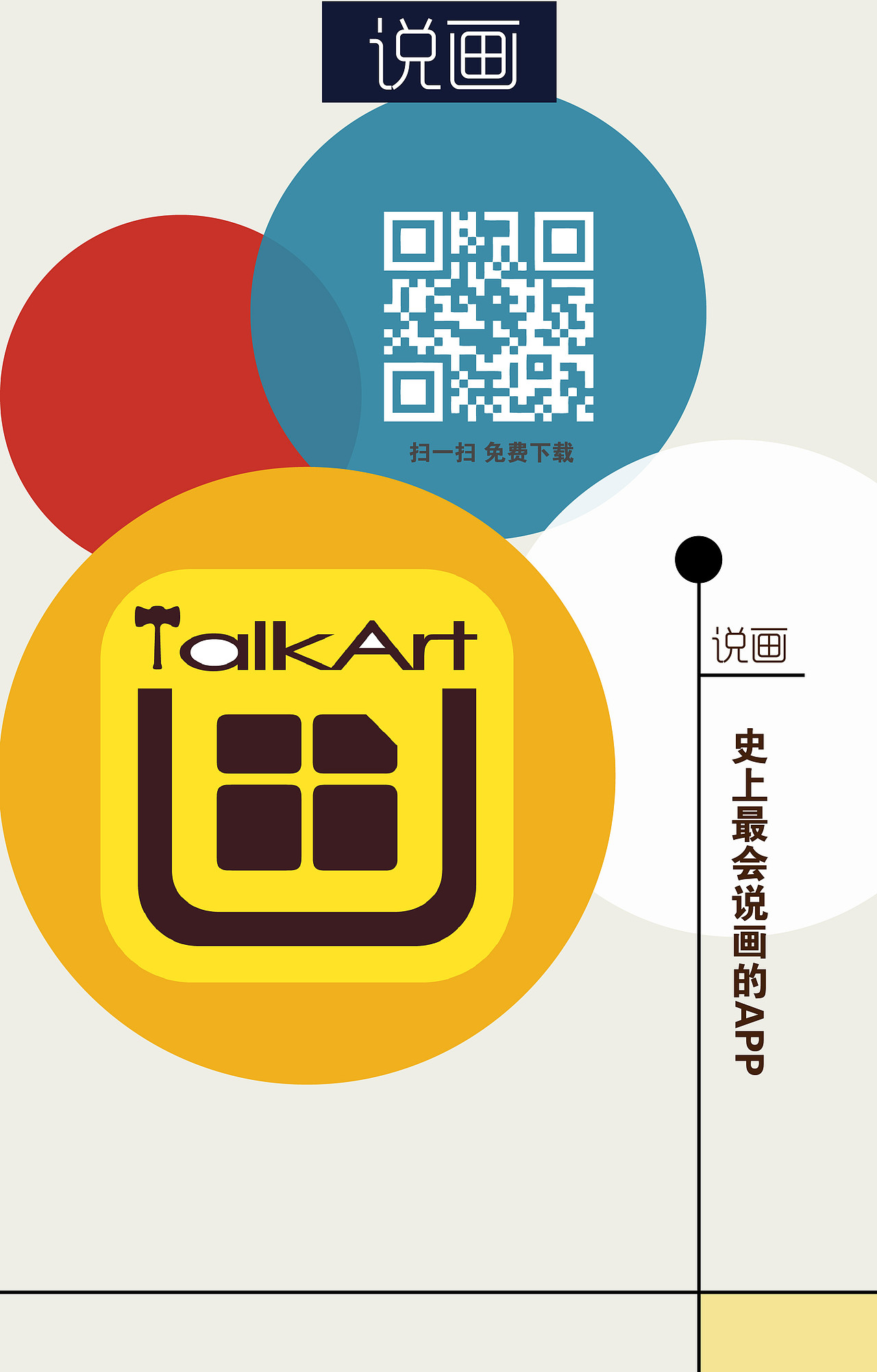 APP说画 平面海报（图ZNTQ3MTMwMjg=） - 海报 - 站酷设计师佐为原创素材 - 站酷ZCOOL