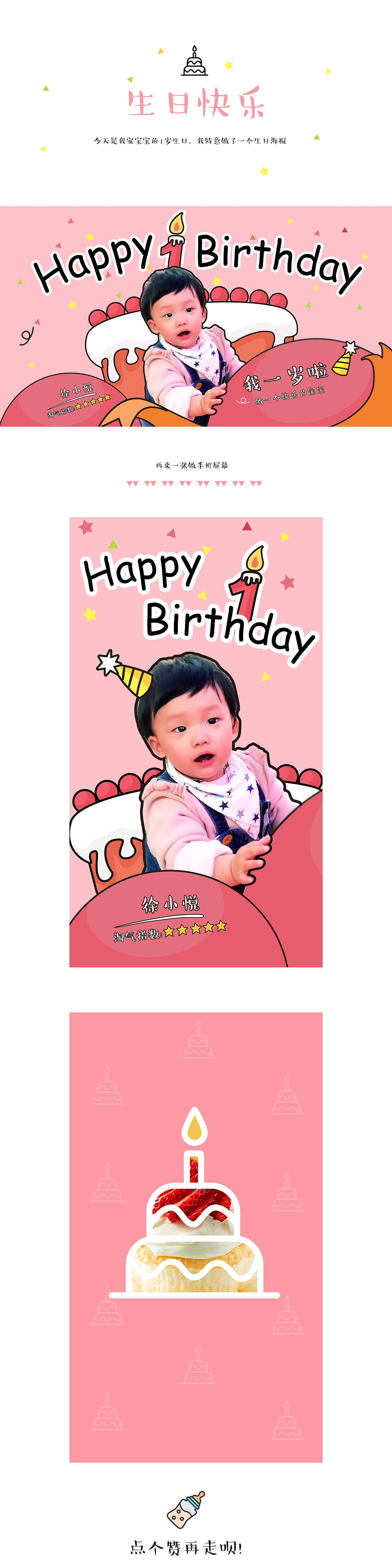 宝宝生日海报（图ZNzY0NTQwOTY=） - 闪屏/壁纸 - 站酷设计师Alive_G原创素材 - 站酷ZCOOL