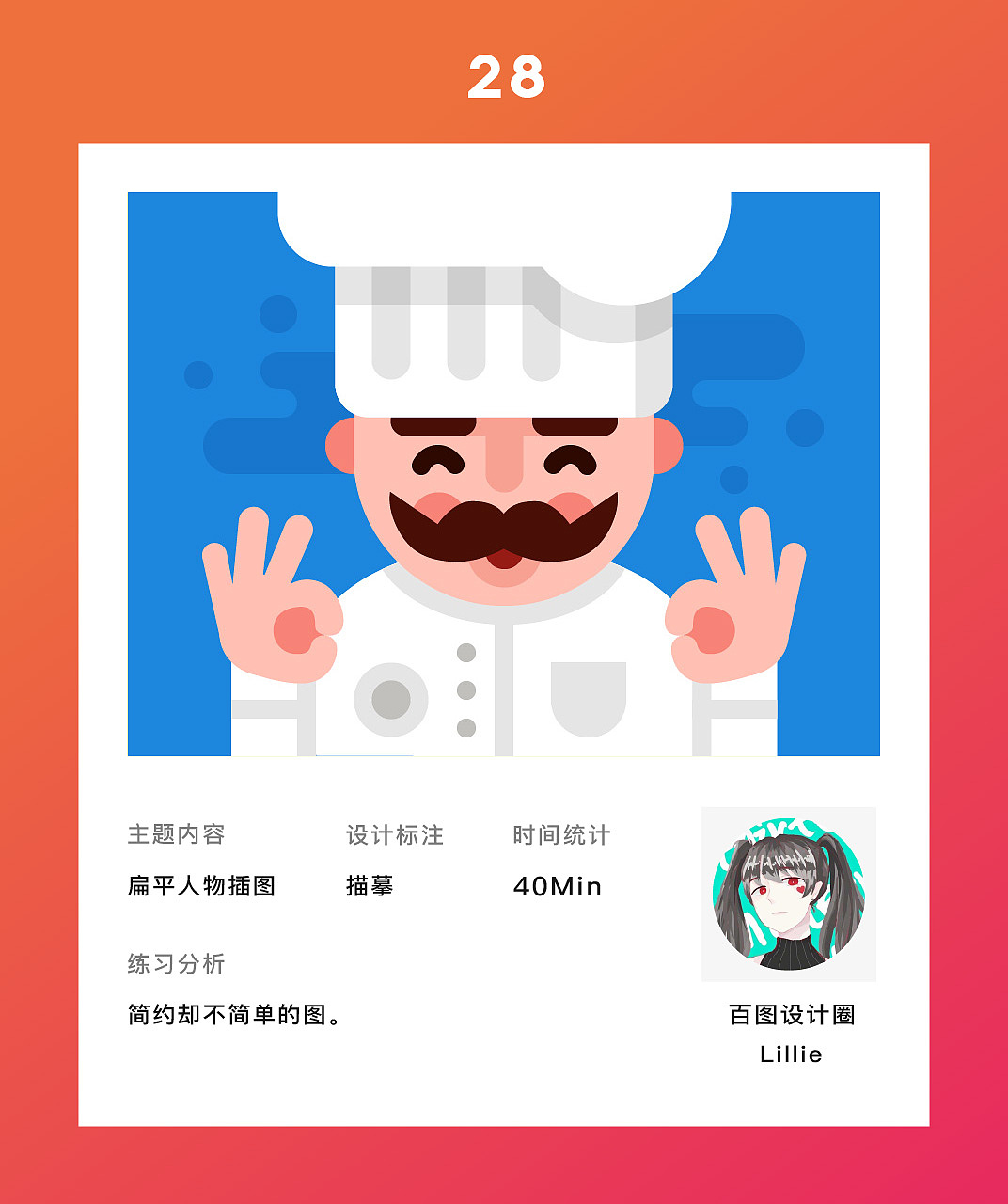 图形创意之插画练习-临摹篇（图ZMTQxNjAyOTA4） - 创作习作 - 站酷设计师Liiiiillie原创素材 - 站酷ZCOOL