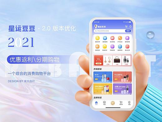 购物APP设计
