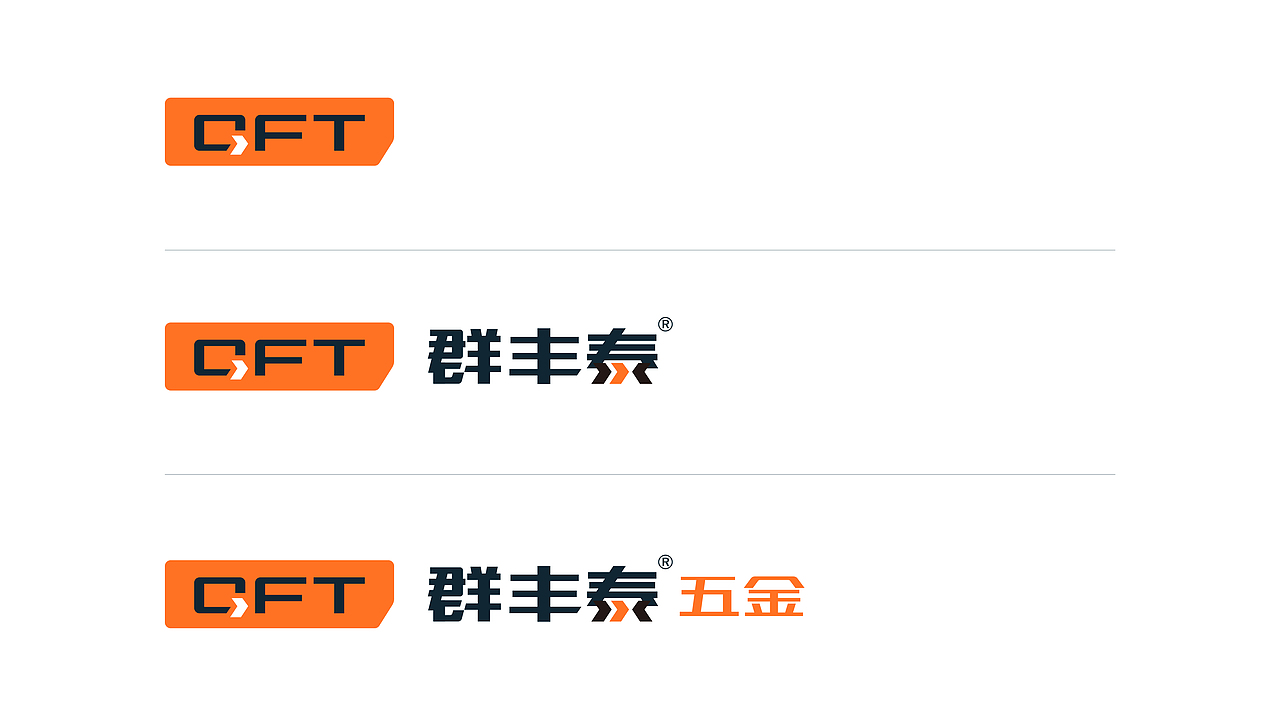 群丰泰五金 | 品牌形象设计(图ZMjc5MTQ2MzA4) - 品牌 - 站酷设计师南葛品牌设计原创素材 - 站酷ZCOOL