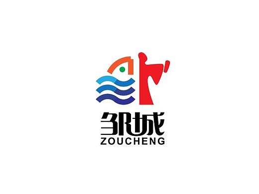 邹城城市logo全球征集大赛 比赛稿件