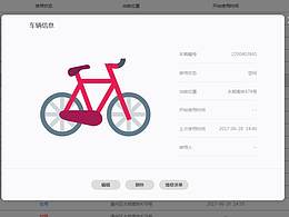 车辆管理