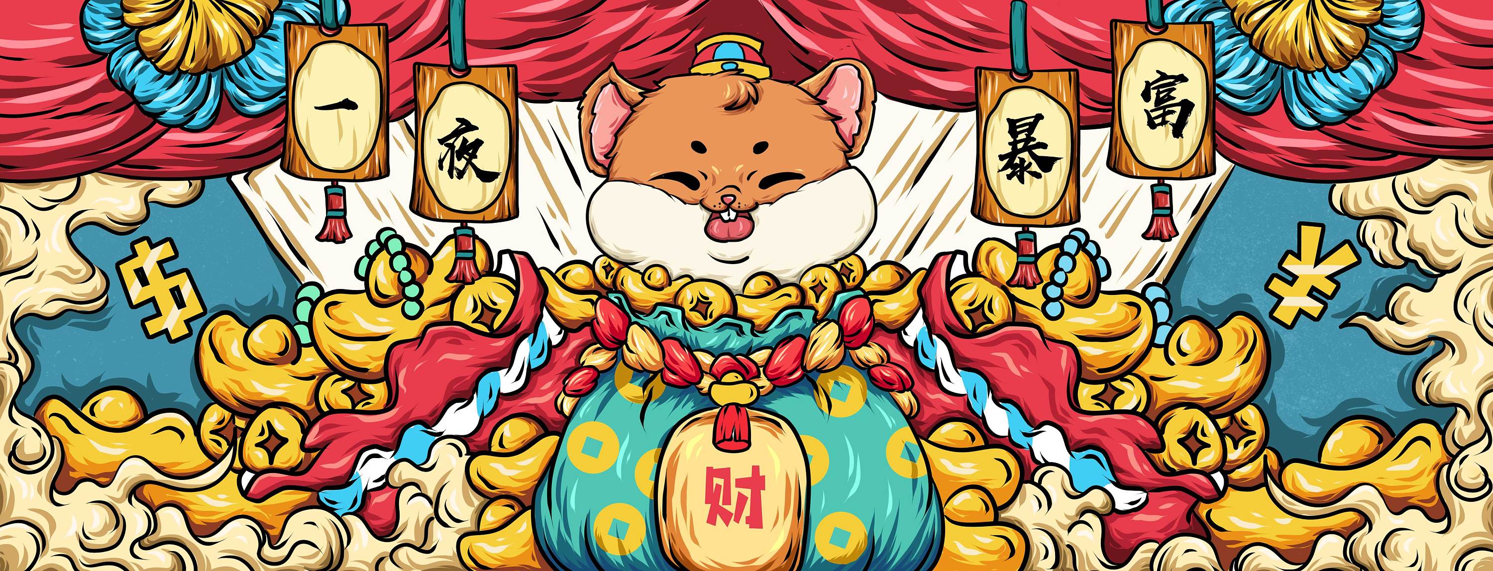 《2020年国潮无敌插画》#趁热造