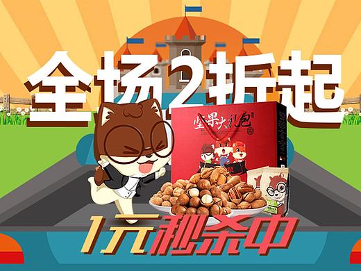 三只松鼠坚果海报设计（个人主页-ZMzgyMjIyNzI=） - 运营设计 - 站酷设计师马加力原创素材 - 站酷ZCOOL