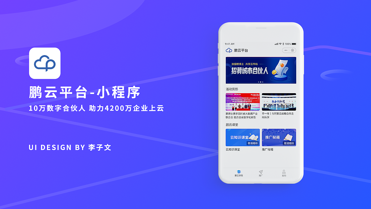 鹏云平台（图ZMjY2MTY4NTQ0） - APP界面 - 站酷设计师李子文原创素材 - 站酷ZCOOL