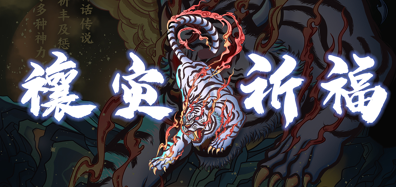 国潮插画《四象之白虎》文创手机壳酒包装