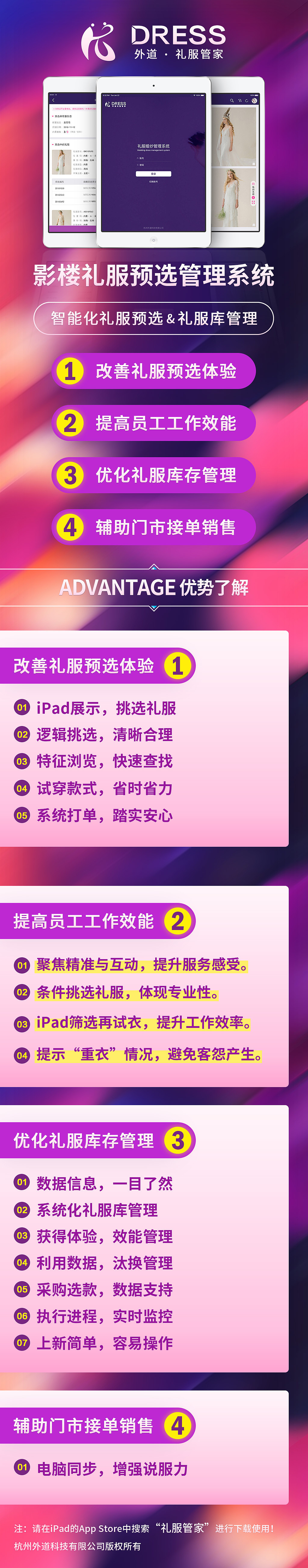 礼服管理系统