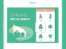 春季上新服装icon