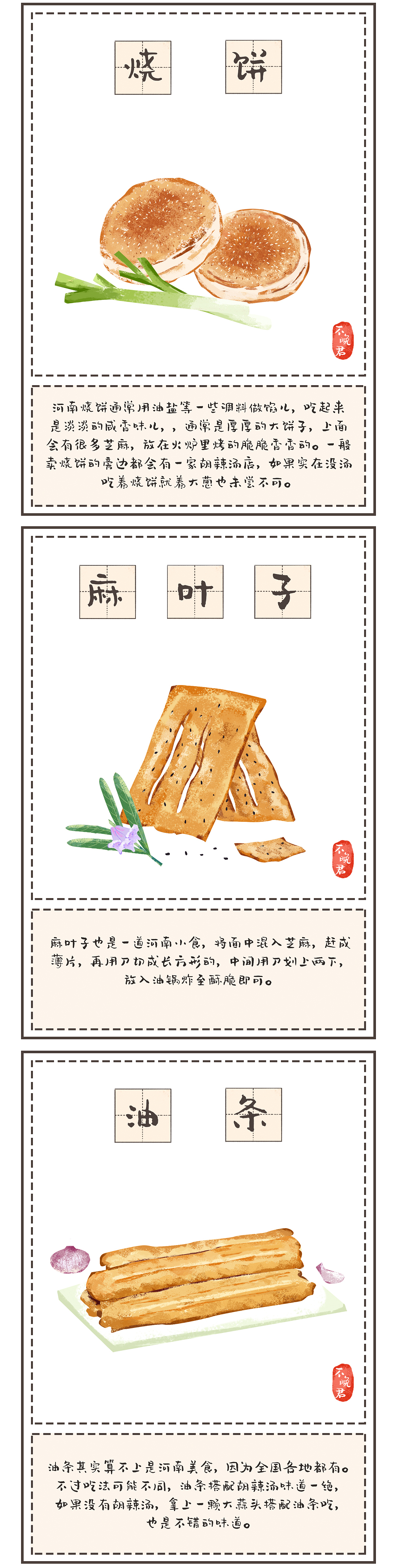 河南湖北美食插画（图ZMjAwNTUxMDk2） - 商业插画 - 站酷设计师不晚君原创素材 - 站酷ZCOOL
