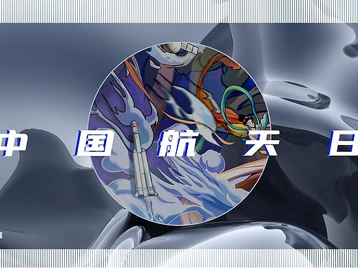 遇见航天