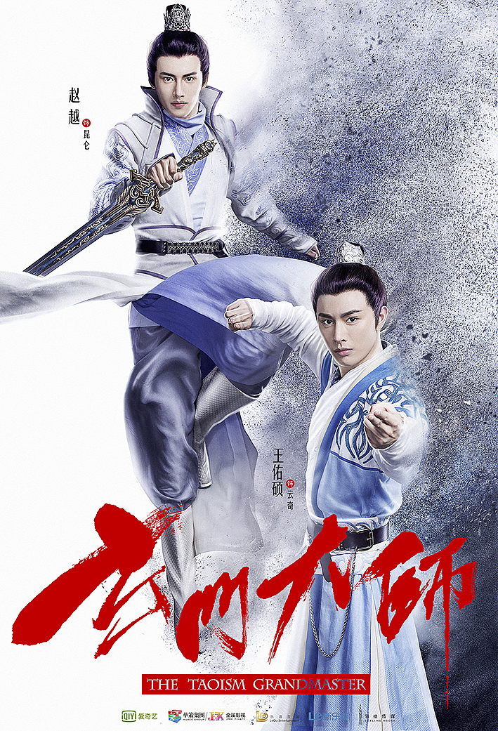 玄门大师双人海报／组合海报／战队版海报（图ZMTIwNDg2ODg0） - 海报 - 站酷设计师幻墨文化原创素材 - 站酷ZCOOL