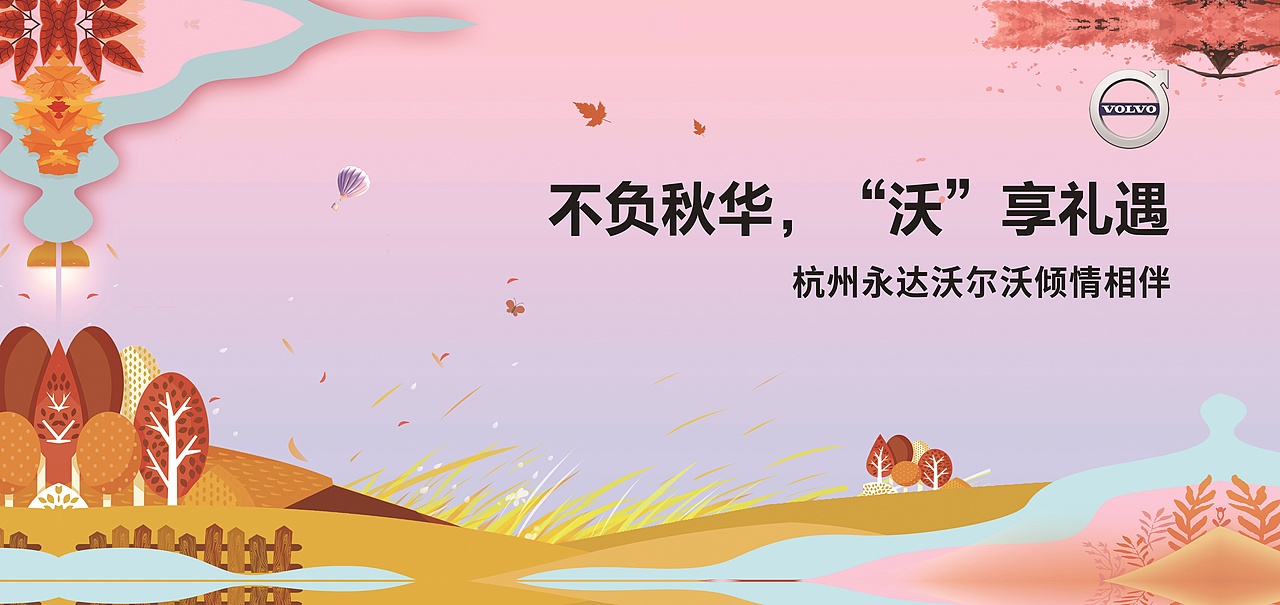 沃尔沃（图ZMjAxNDU3MjY4） - 宣传物料 - 站酷设计师杨洁辉原创素材 - 站酷ZCOOL