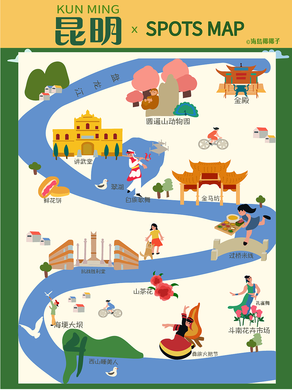 城市地标插画·云南昆明