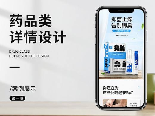 药品类目详情设计