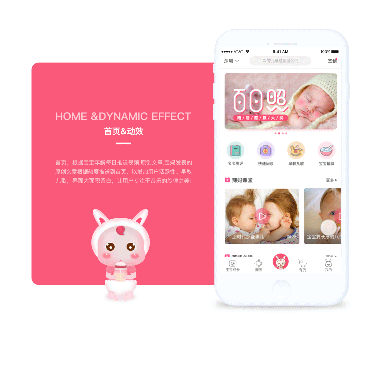 咪兔育儿（图ZOTY1MDgyNzY=） - APP界面 - 站酷设计师Ava小洁原创素材 - 站酷ZCOOL