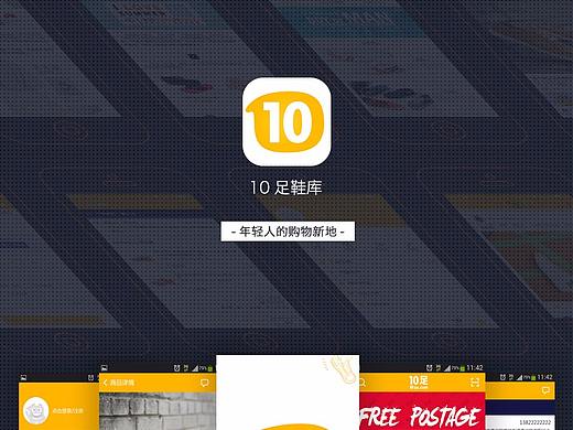 10足鞋库APP界面