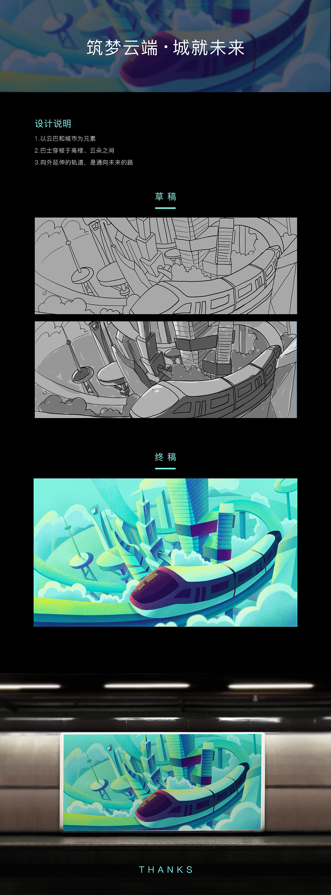 筑梦云端，城就未来（图ZMTQ5OTQxNjQw） - 商业插画 - 站酷设计师喵克斯原创素材 - 站酷ZCOOL