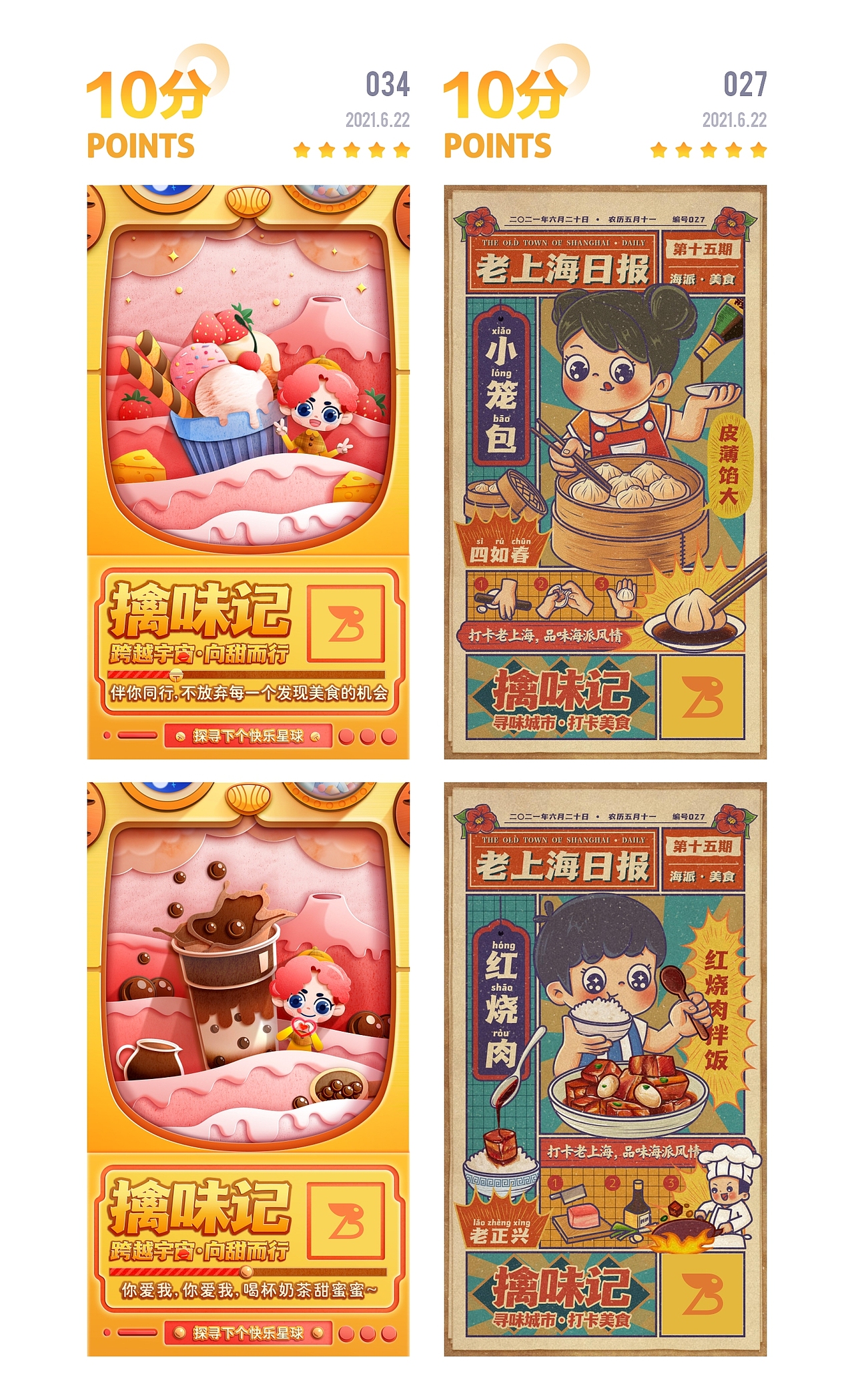 SA9527-擒味記活动插画 & H5设计篇（图ZMjcwNTkzMDYw） - 主题/皮肤 - 站酷设计师SA九五二七原创素材 - 站酷ZCOOL