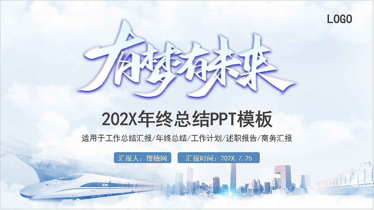 大气蓝色企业年终工作总结述职报告PPT模板