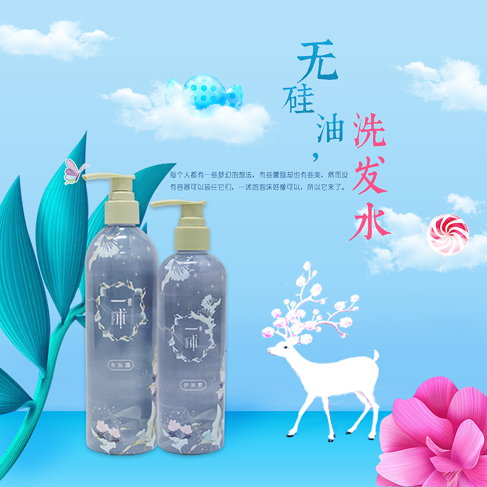 洗发水/一沭/宣传海报/梦幻/鹿/插画/云朵/星空/洗发露/护发素（图ZNjYzNTk1NTY=） - 海报 - 站酷设计师Serafina_Tang原创素材 - 站酷ZCOOL