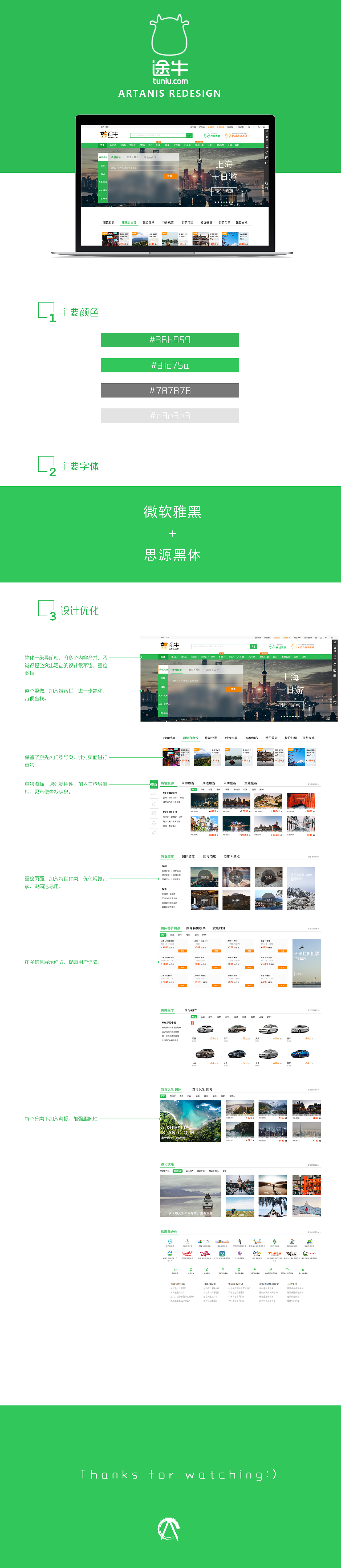 途牛网再设计尝试（预告尝鲜版）（图ZMTAyNTQzOTE2） - 企业官网 - 站酷设计师paulartannis原创素材 - 站酷ZCOOL