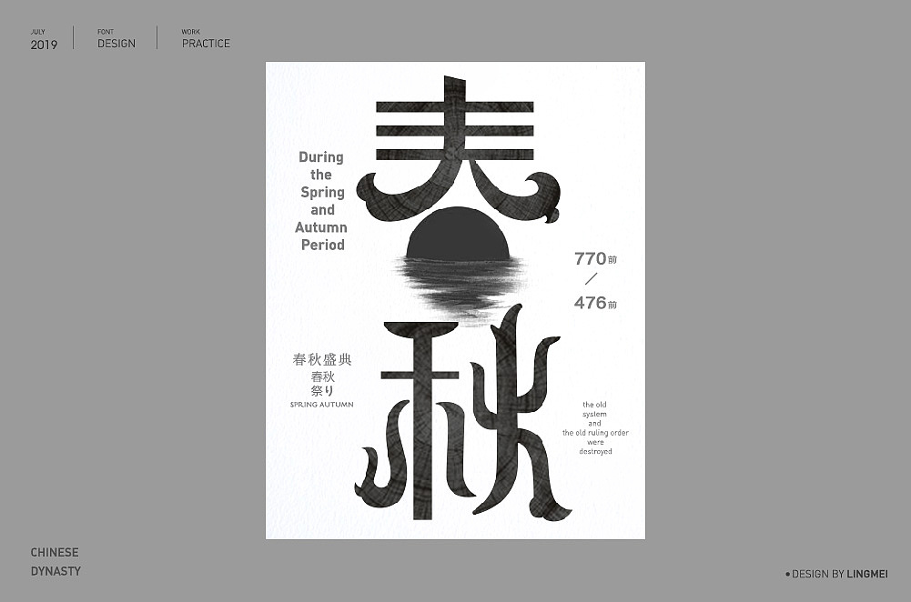 字体设计丨中国王朝