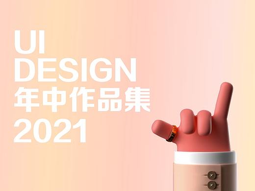 半年作品集整理