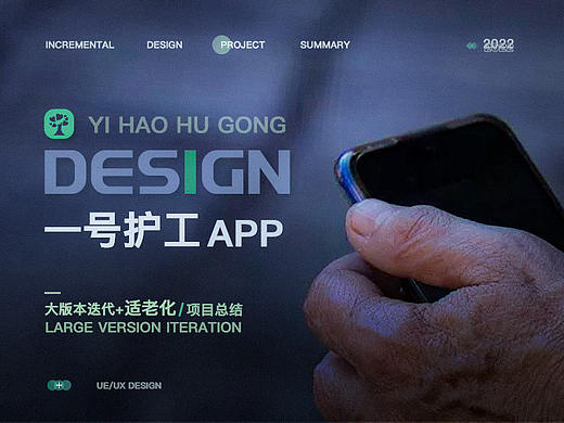 一号护工APP-改版项目总结