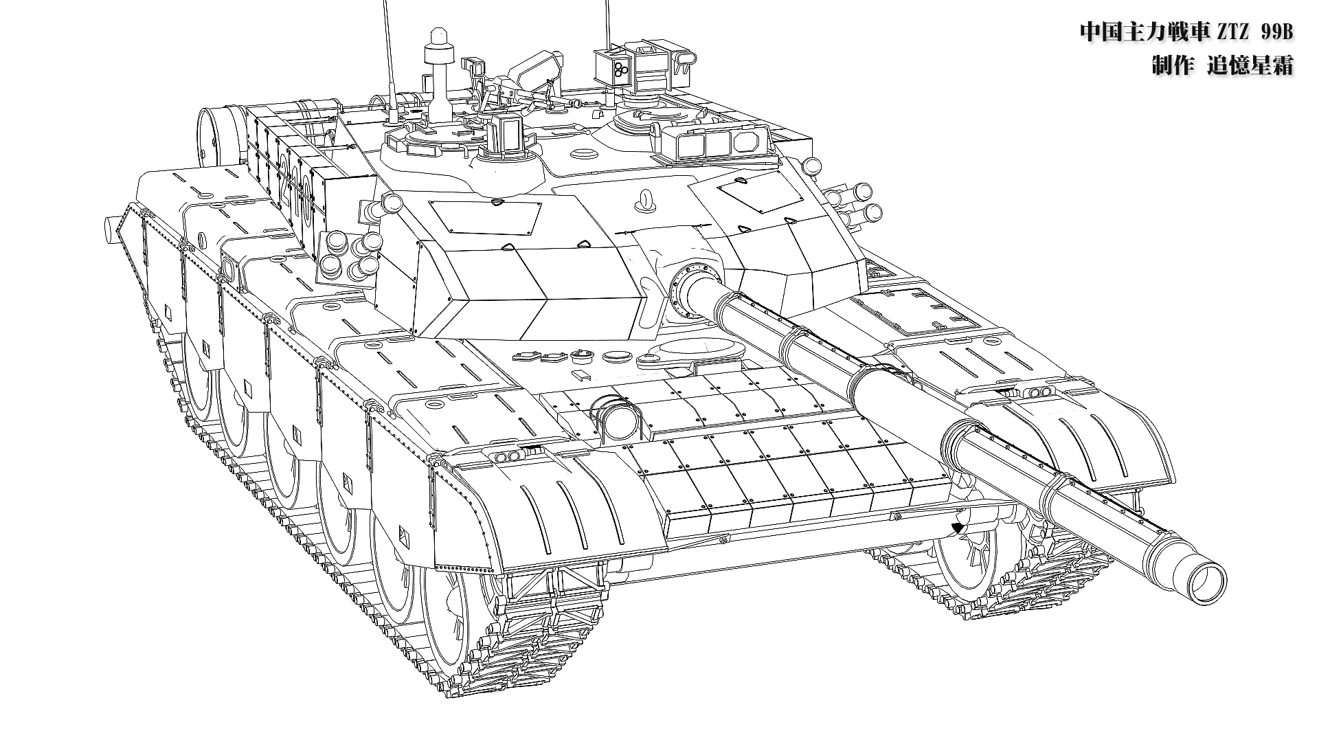 中国主战坦克99b