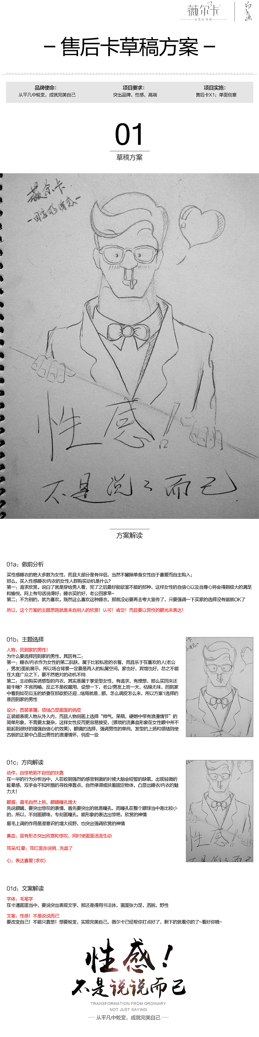 【如果美工做平面】售后卡形象设计 薇尔卡/性感内衣 睡衣（图ZMjQ1NTc1MjA=） - 宣传物料 - 站酷设计师山海鲸子画原创素材 - 站酷ZCOOL