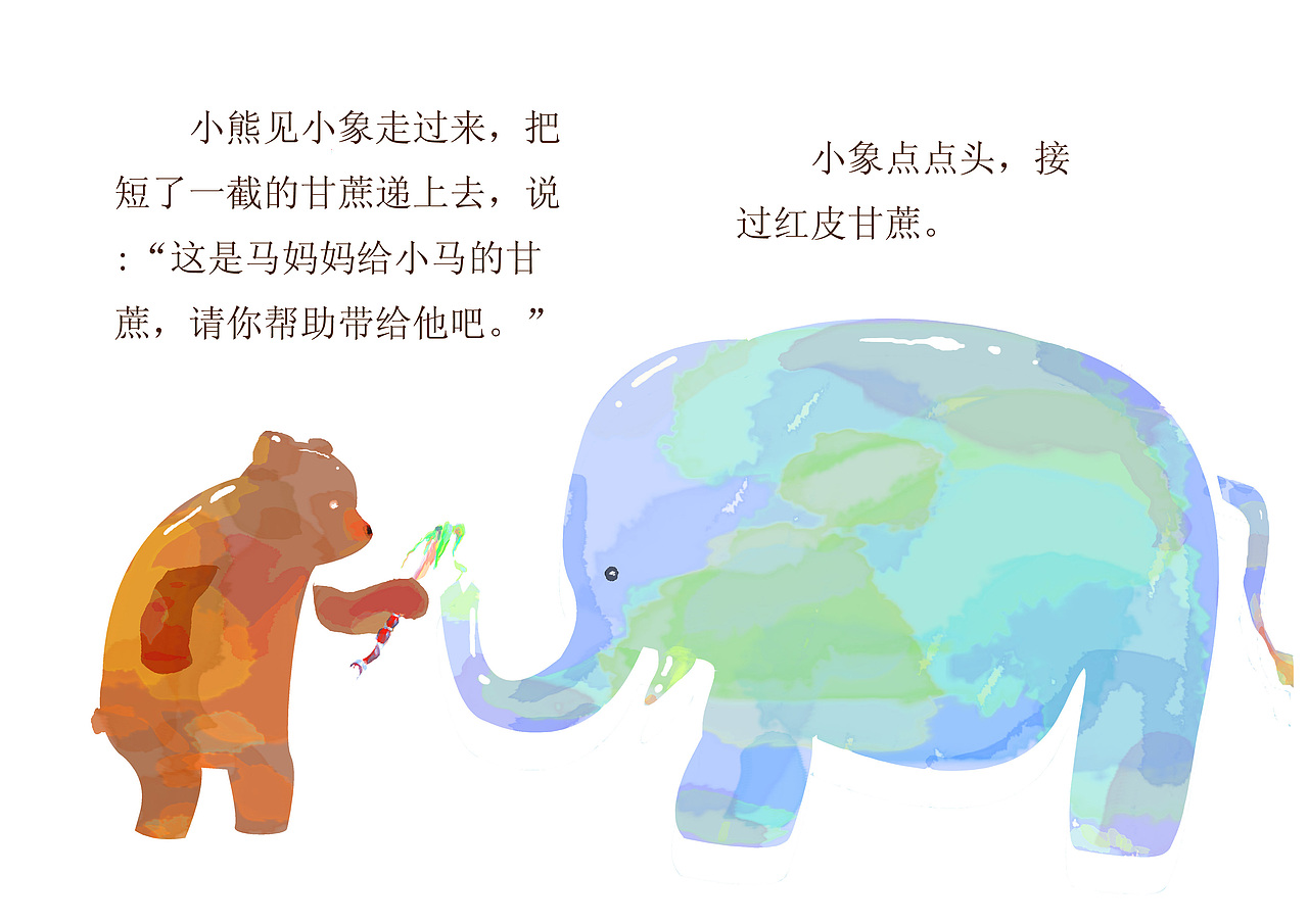 儿童绘本——一根红皮甘蔗（图ZMjIyODMxMg==） - 商业插画 - 站酷设计师阿闷闷原创素材 - 站酷ZCOOL