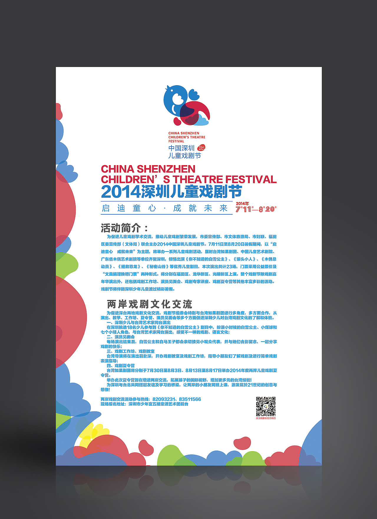 2014深圳儿童戏剧节【更新中】