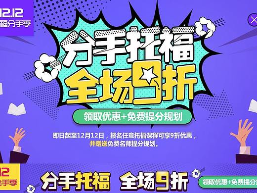 双十二活动-教育