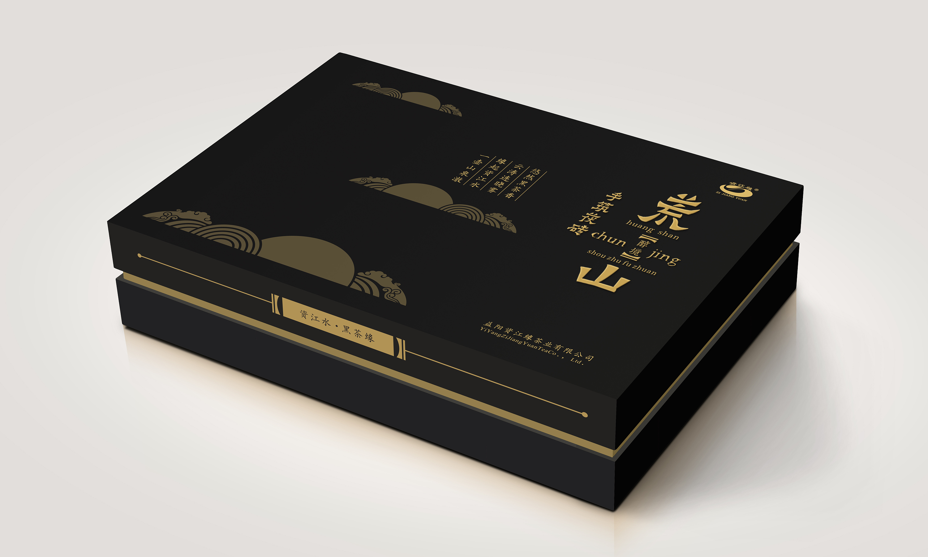 荒山/贡尖黑茶包装