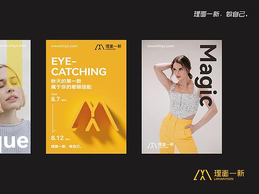 标志｜理面一新服装品牌LOGO设计升级