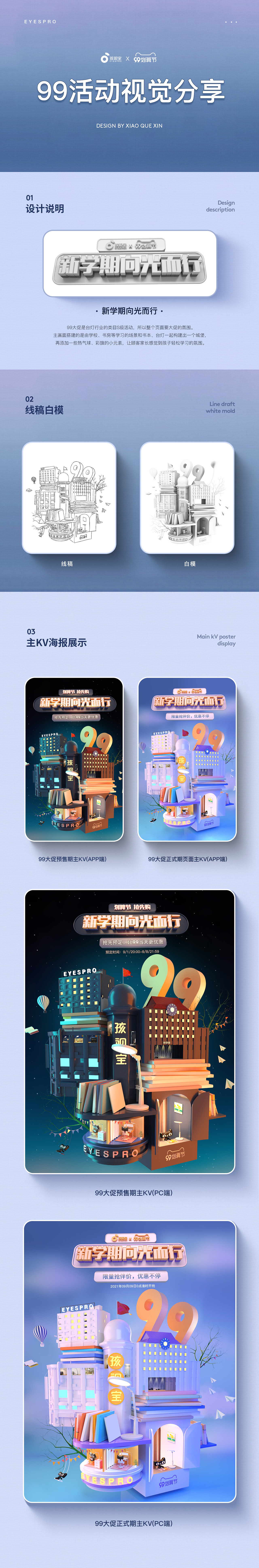 孩视宝99活动专题页面视觉分享（图ZMjcyMjkxODU2） - 电商 - 站酷设计师小确幸_LN原创素材 - 站酷ZCOOL